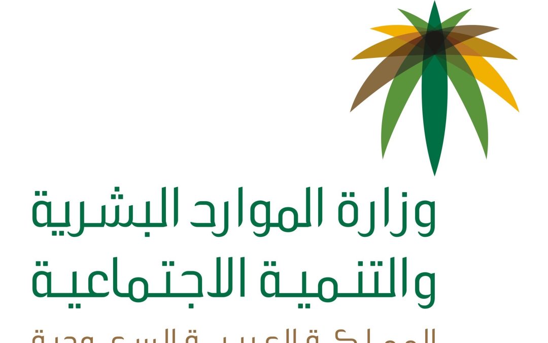وزارة الموارد البشرية والتنمية الاجتماعية تعقد اتفاقية تعاون مع جمعية واحة الوفاء لمساندة کبار السن “وفاء”